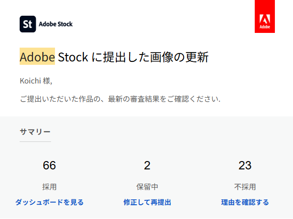 AdobeStockの採用結果
