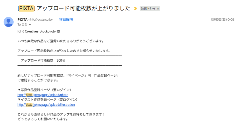PIXTAのアップロード可能枚数が300枚にアップしたこと