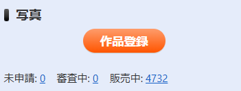 2026年2月もPIXTAのアップロード可能枚数は300枚を維持